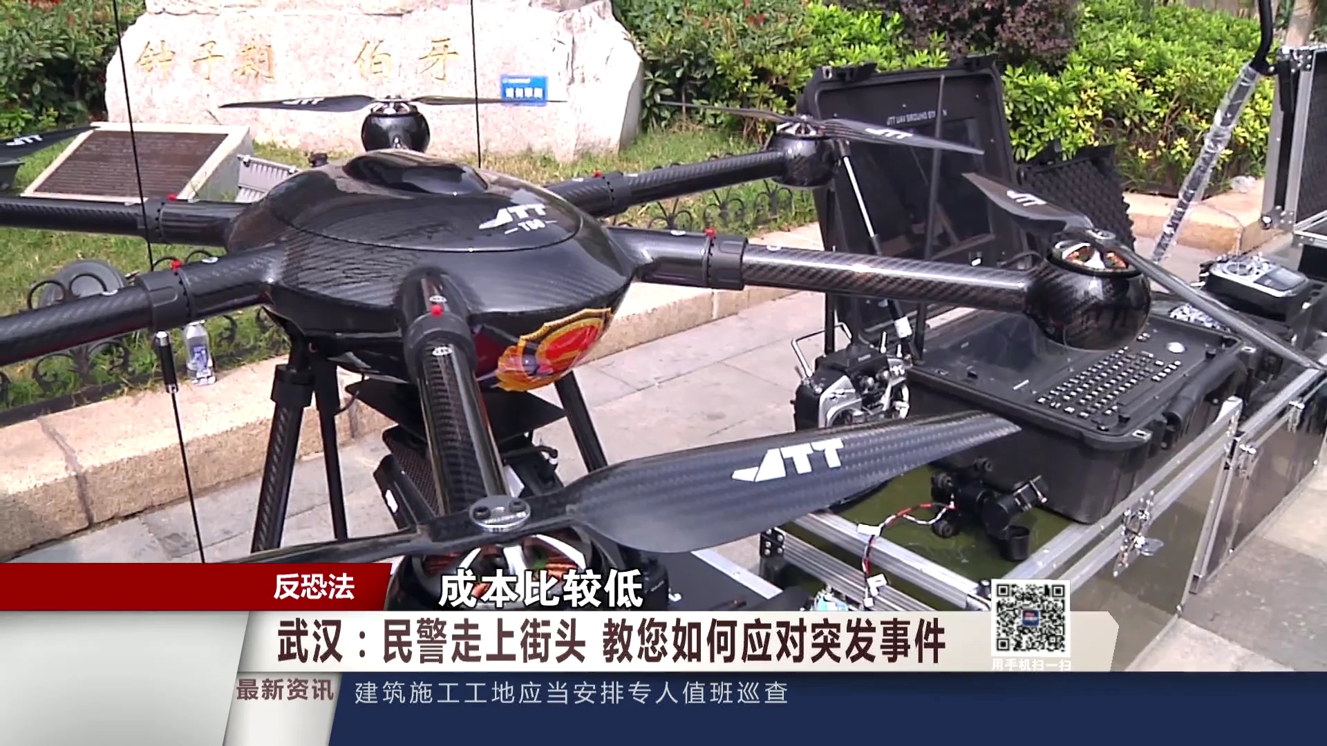 JTT - 武漢《反恐法》宣傳周活動新聞報道