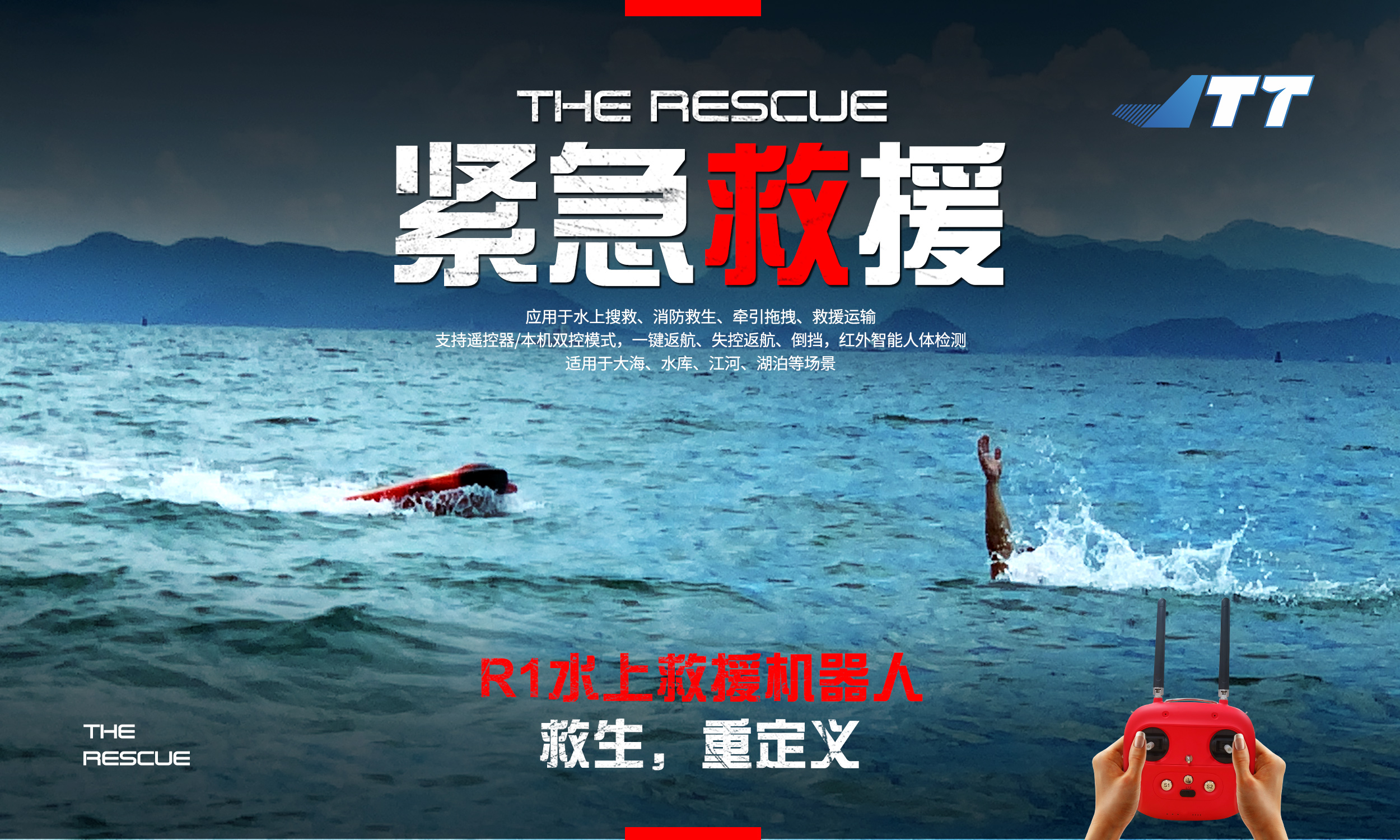 ?各地洪澇災害防御啟動丨R1水上救援機器人響應洪水救援