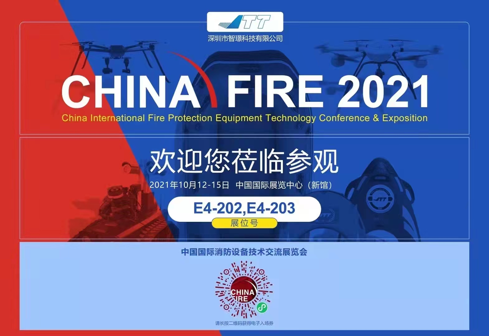 智璟科技無人化應(yīng)急救援裝備亮相2021第十九屆中國國際消防展 智璟科技無人化應(yīng)急救援裝備